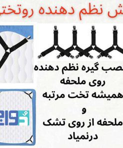 کش و گیره نظم دهنده روتختی