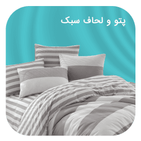 خرید پتو مسافرتی