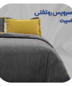 سرویس لحاف